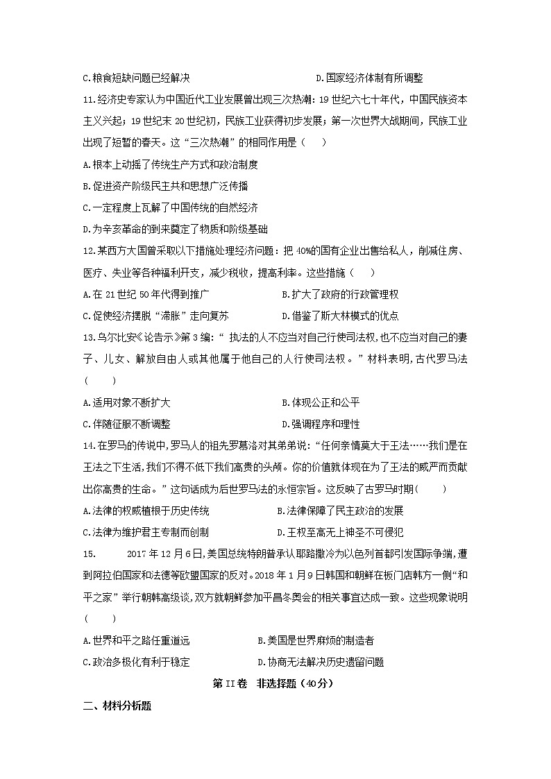 【历史】四川省棠湖中学22020-2021学年高二上学期开学考试试题第3页