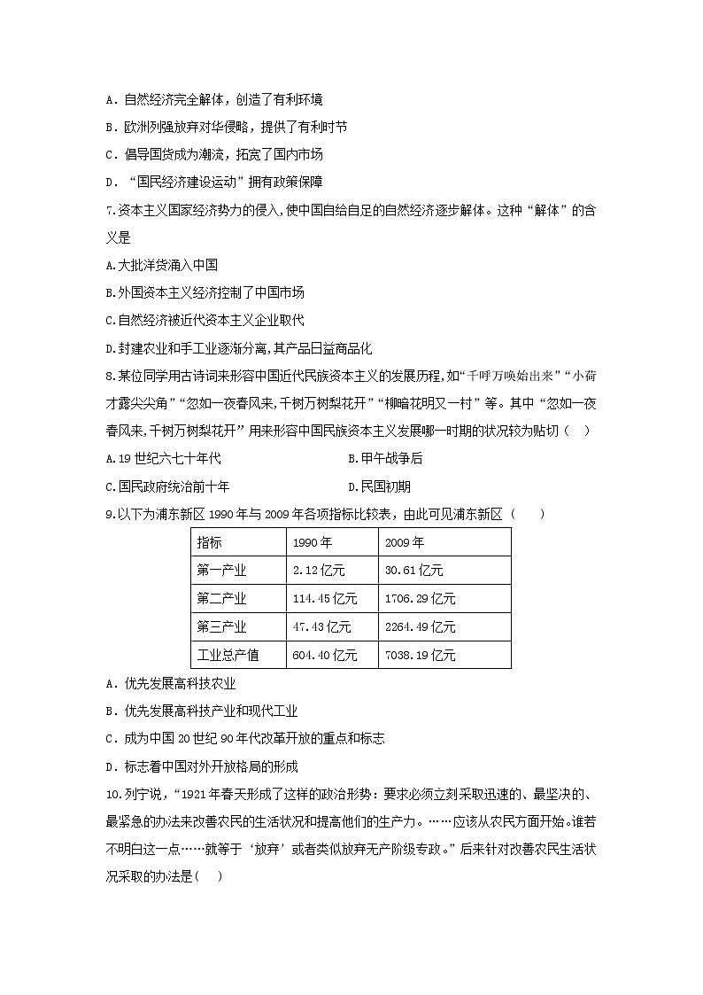 【历史】四川省宜宾市第四中学2020-2021学年高二上学期开学考试试题02