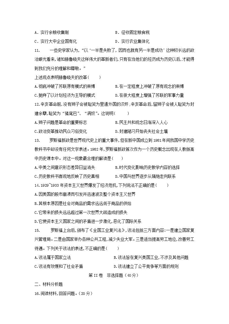 【历史】四川省宜宾市第四中学2020-2021学年高二上学期开学考试试题03