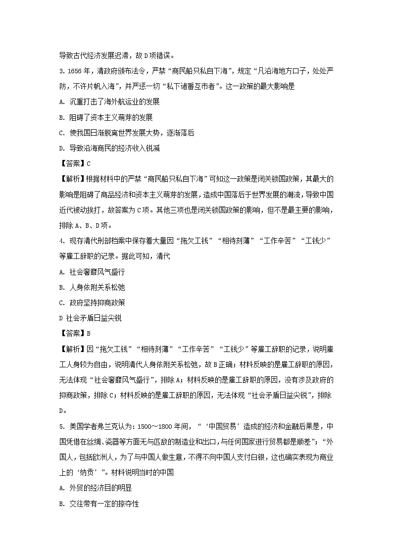 【历史】四川省自贡市田家炳中学2020-2021学年高二上学期开学考试试卷（解析版）02