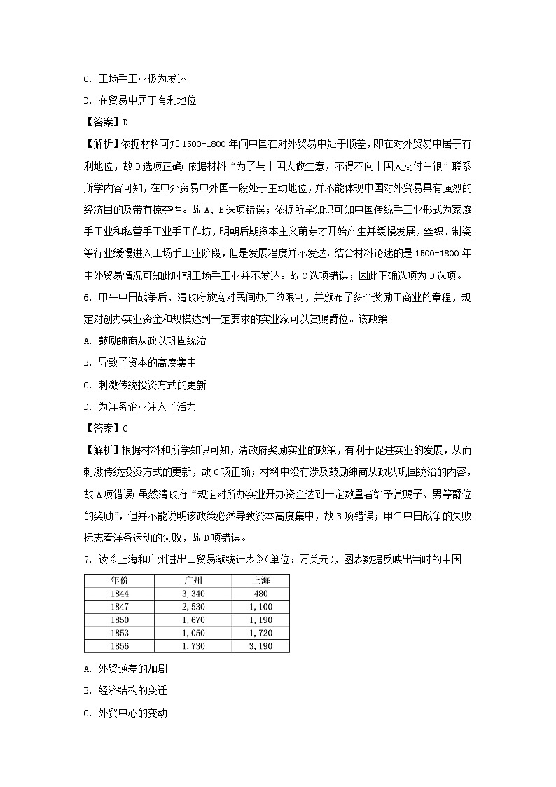 【历史】四川省自贡市田家炳中学2020-2021学年高二上学期开学考试试卷（解析版）03
