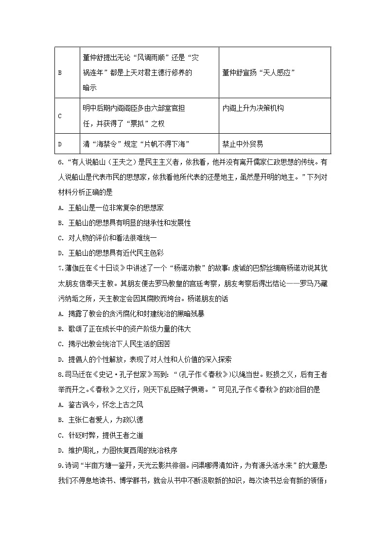 【历史】安徽省定远县育才学校2020-2021学年高二上学期第一次月考试题第2页