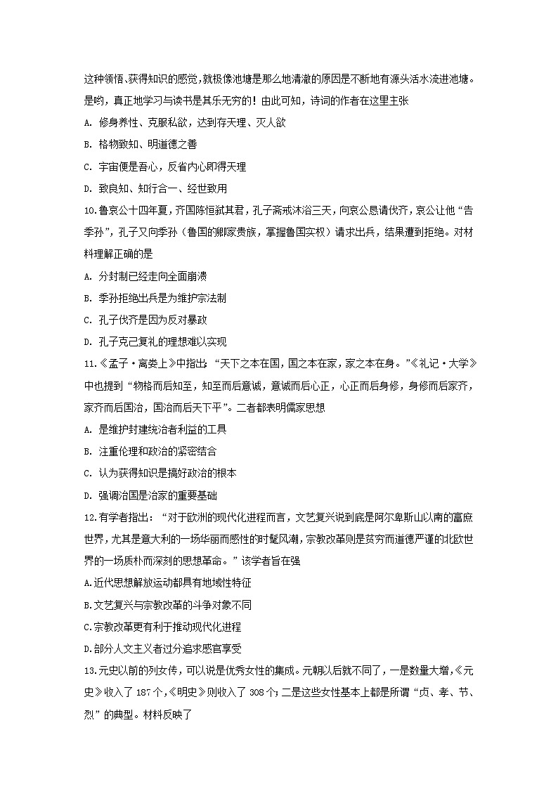 【历史】安徽省定远县育才学校2020-2021学年高二上学期第一次月考试题第3页