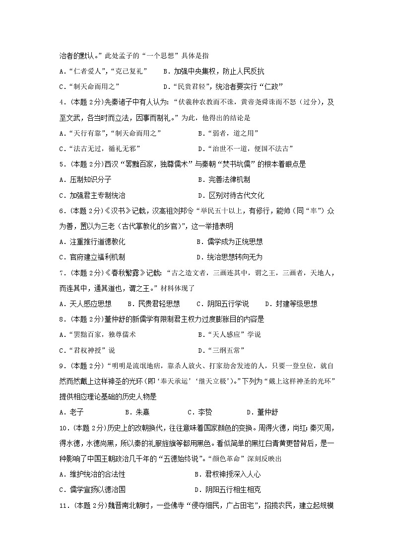 【历史】安徽省亳州市第三十二中学2020-2021学年高二上学期第一次月考试题（解析版）02