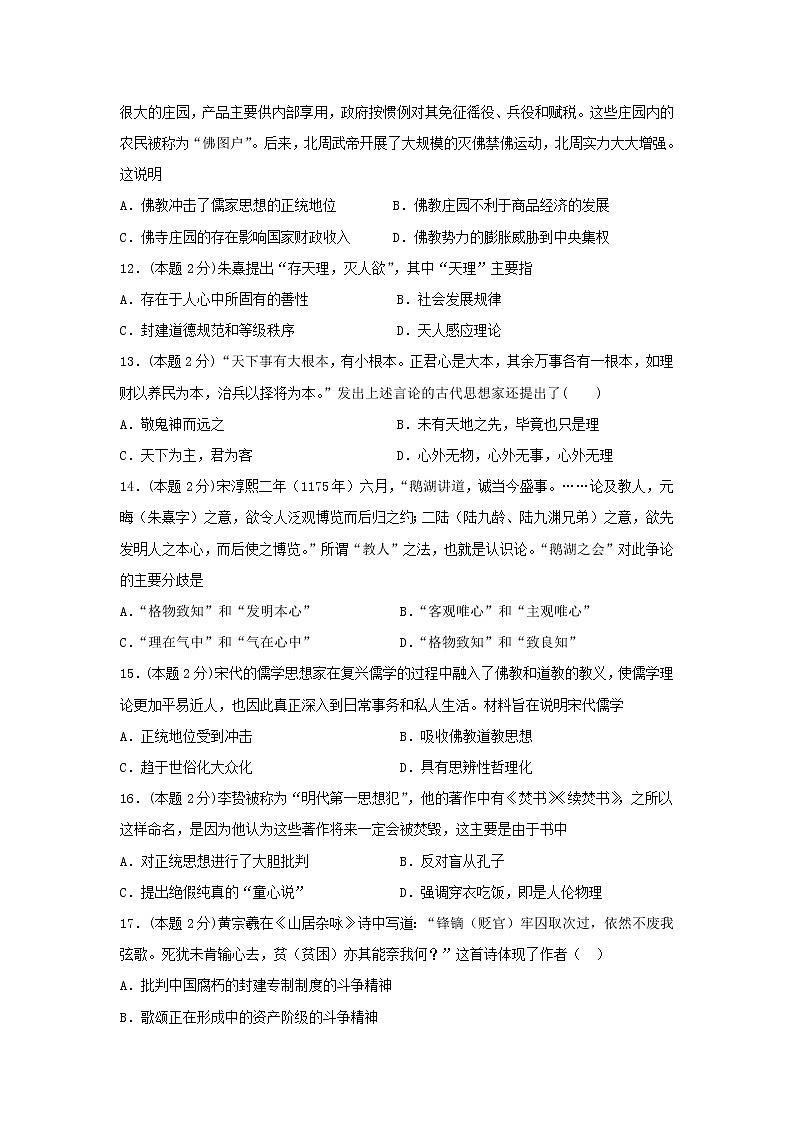 【历史】安徽省亳州市第三十二中学2020-2021学年高二上学期第一次月考试题（解析版）03