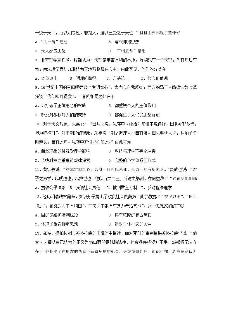 【历史】安徽省蚌埠田家炳中学2020-2021学年高二10月月考试题（解析版）第2页