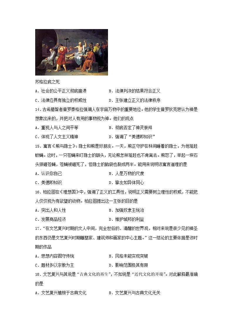 【历史】安徽省蚌埠田家炳中学2020-2021学年高二10月月考试题（解析版）第3页