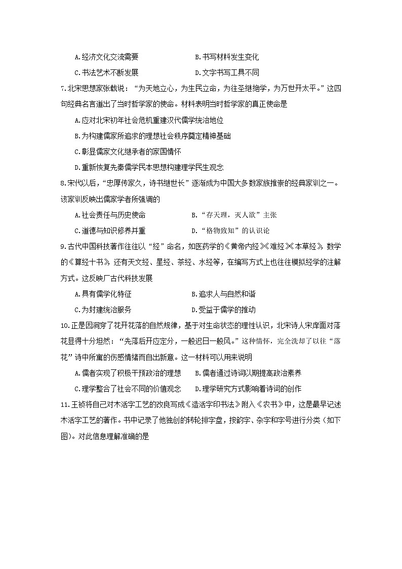 【历史】福建省连城县第一中学2020-2021学年高二上学期第一次月考试题第2页