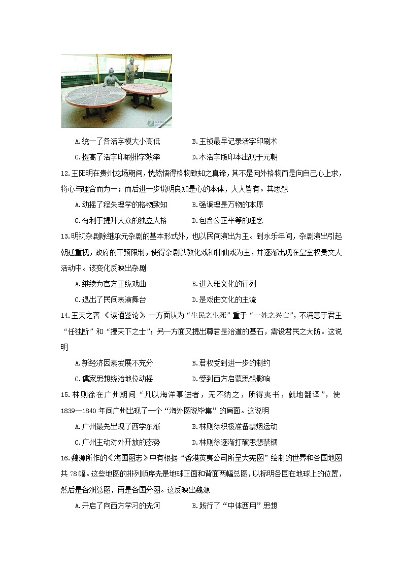 【历史】福建省连城县第一中学2020-2021学年高二上学期第一次月考试题第3页