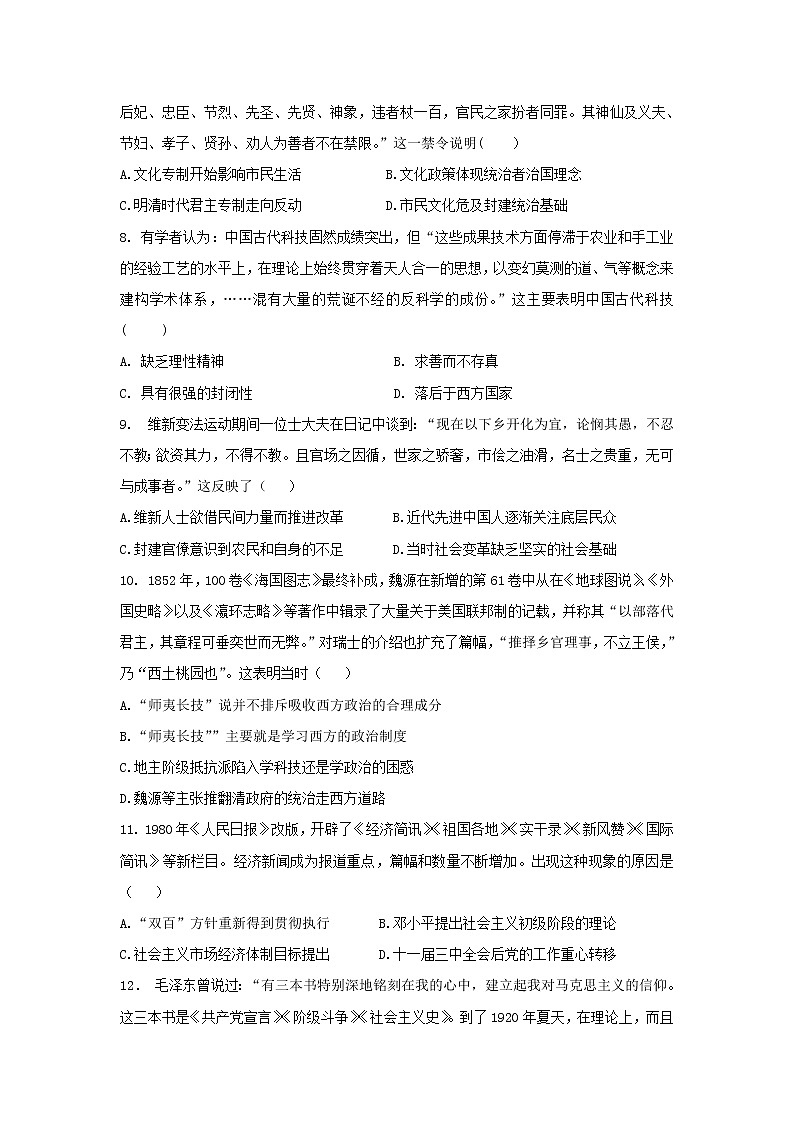 【历史】广西岑溪市第二中学2020-2021学年高二9月月考试题第2页