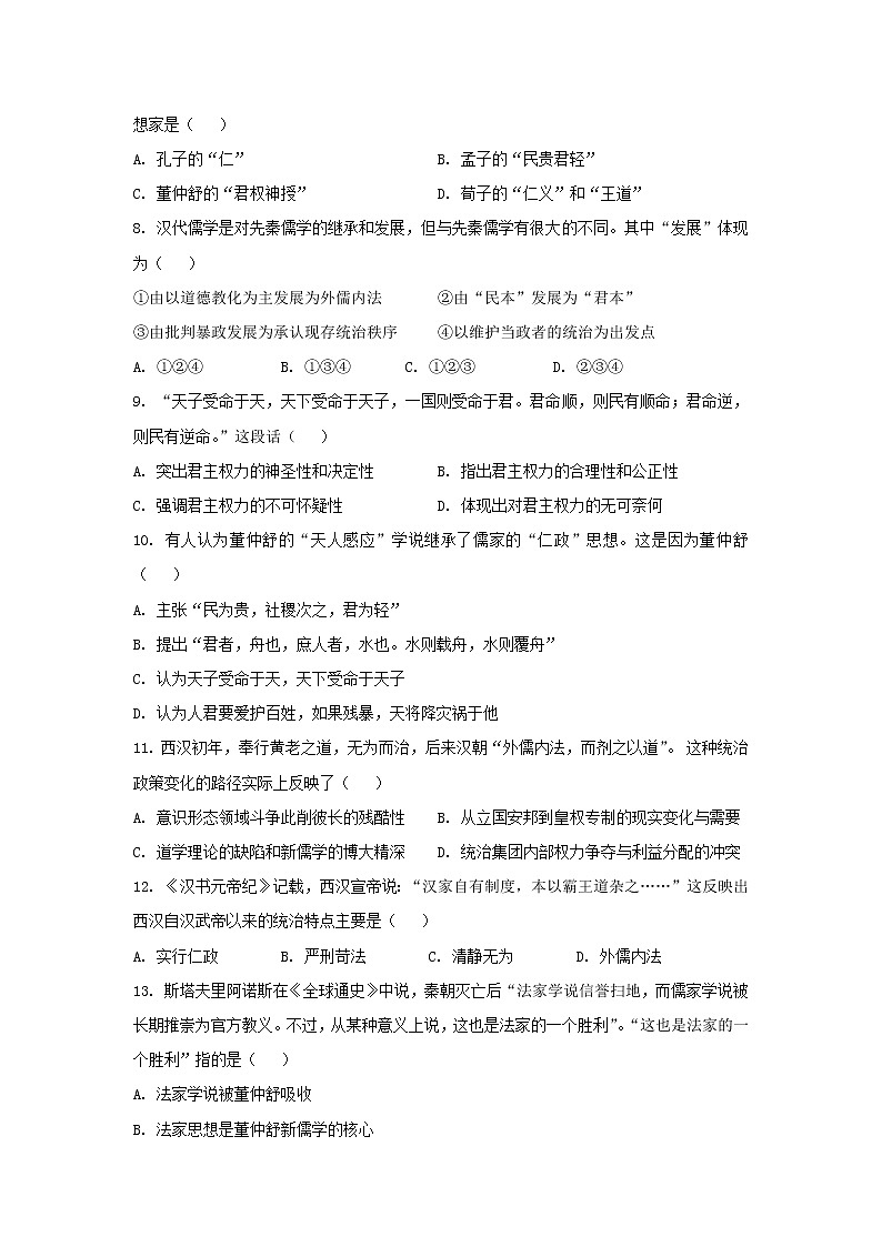 【历史】广西钦州市第四中学2020-2021学年高二上学期第二周练习卷第2页