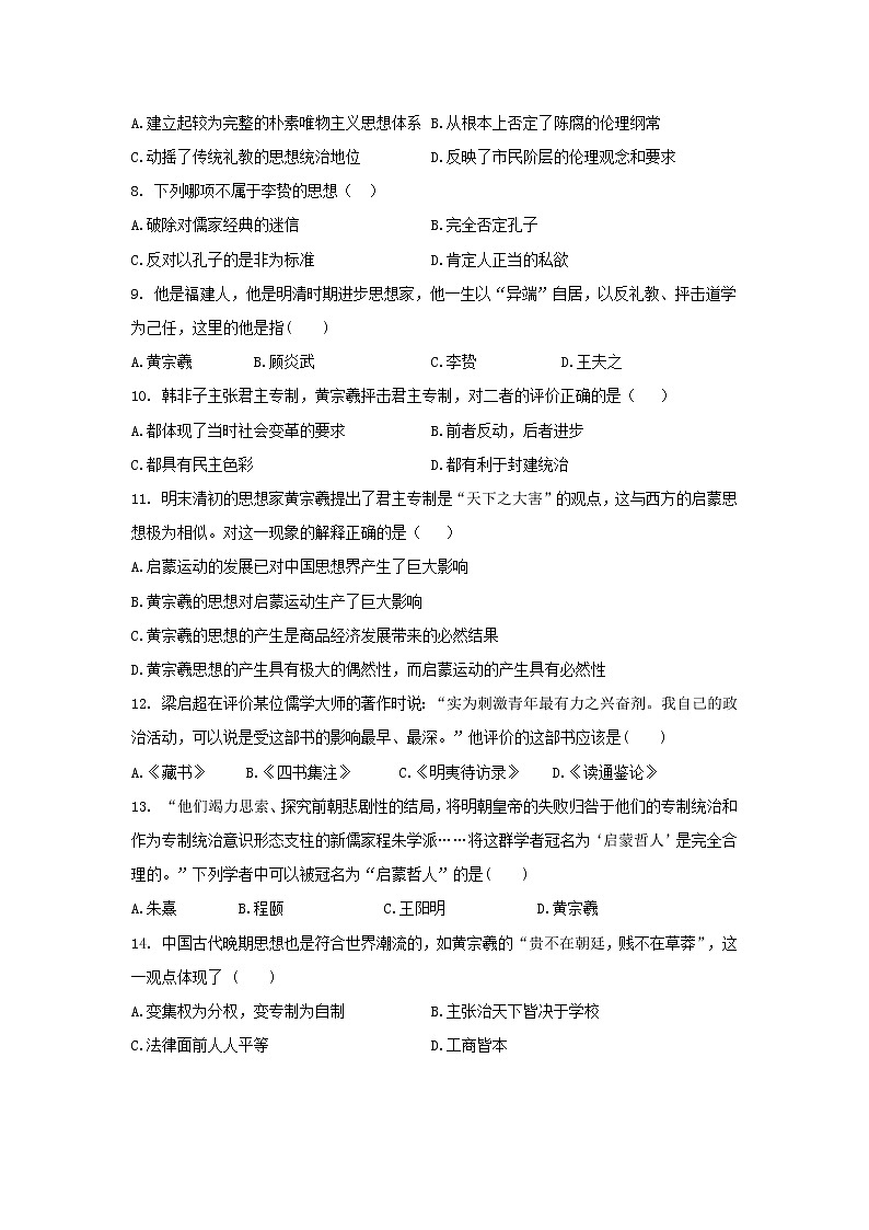 【历史】广西钦州市第四中学2020-2021学年高二上学期第四周测试卷02