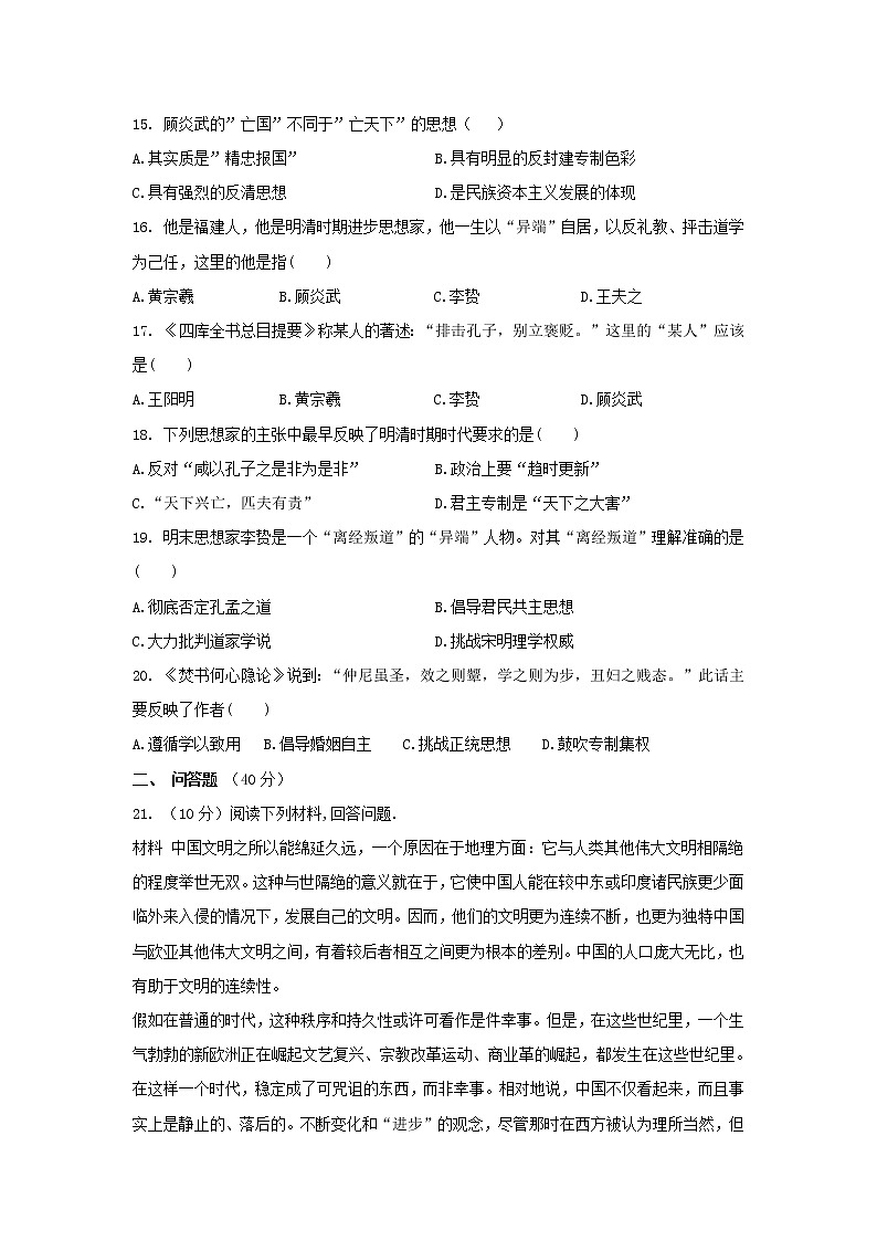 【历史】广西钦州市第四中学2020-2021学年高二上学期第四周测试卷03