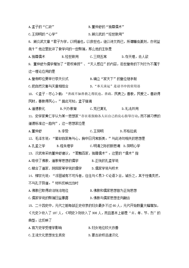 【历史】广西钦州市第四中学2020-2021学年高二上学期第三周测试卷第2页