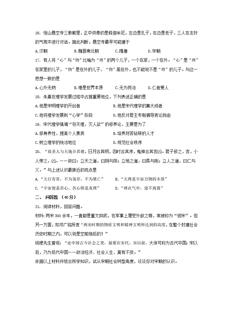 【历史】广西钦州市第四中学2020-2021学年高二上学期第三周测试卷第3页