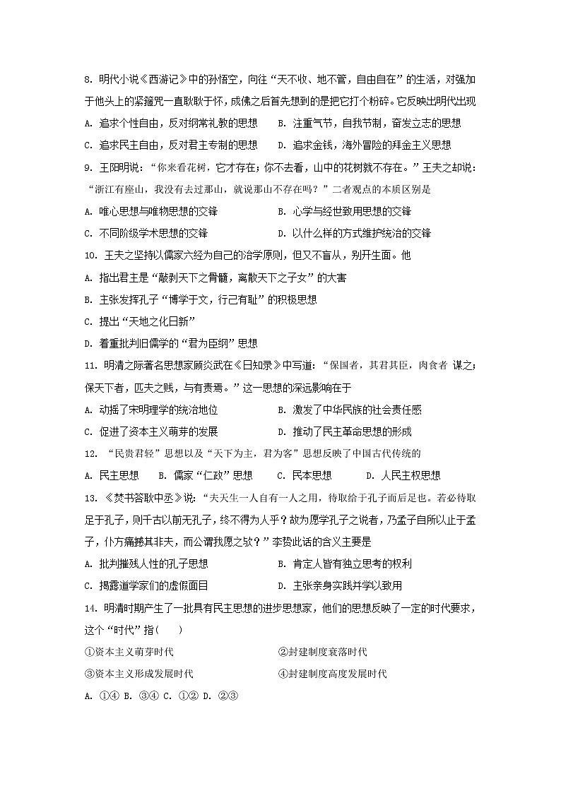 【历史】广西钦州市第四中学2020-2021学年高二上学期第四周练习卷第2页