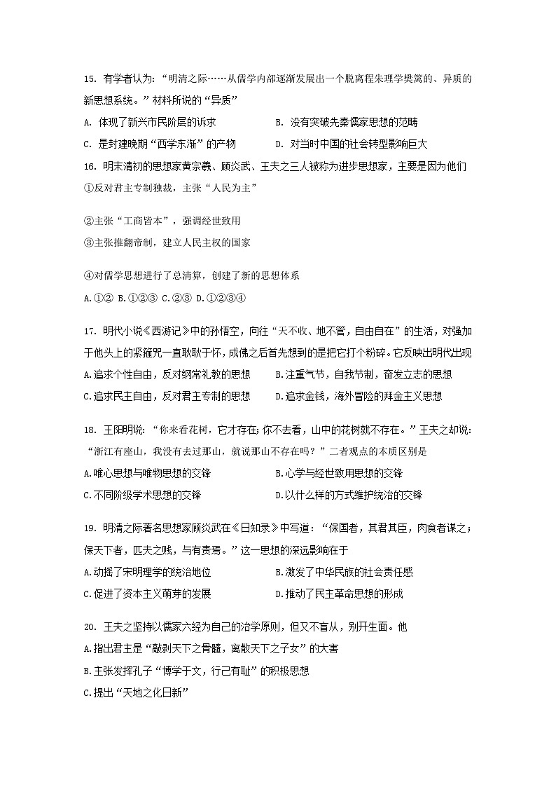 【历史】广西钦州市第四中学2020-2021学年高二上学期第四周练习卷第3页
