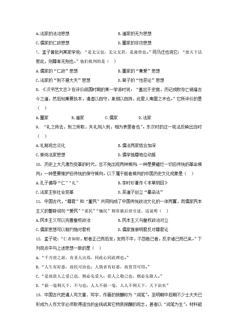 【历史】广西钦州市第四中学2020-2021学年高二上学期第一周练习卷第2页