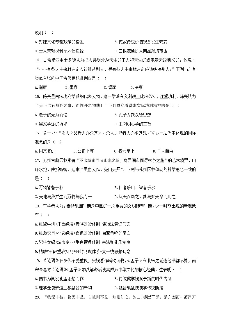 【历史】广西钦州市第四中学2020-2021学年高二上学期第一周练习卷第3页