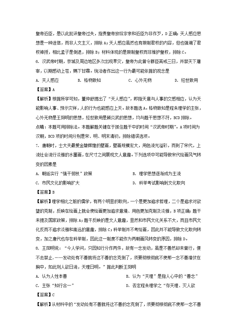 【历史】广西百色市田阳高中2020-2021学年高二9月月考试题（解析版）第3页