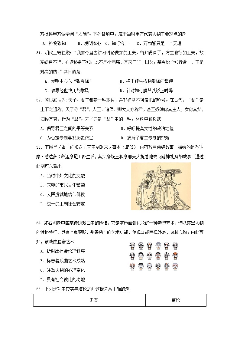 【历史】广西钦州一中2020-2021学年高二10月月考文科综合试题第2页