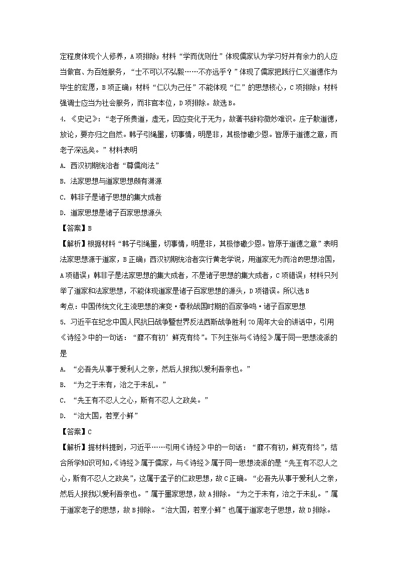 【历史】河北省保定市涞水波峰中学2020-2021学年高二9月月考试题（解析版）02