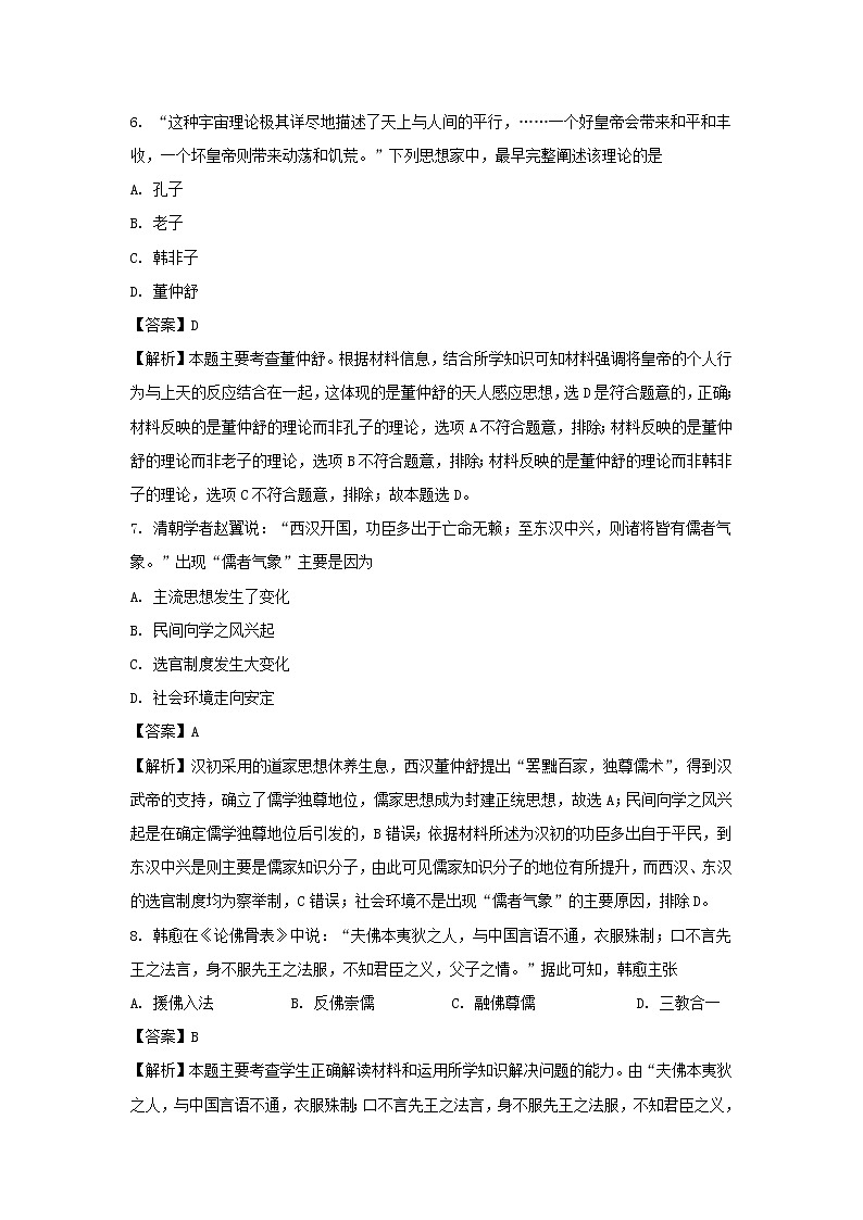 【历史】河北省保定市涞水波峰中学2020-2021学年高二9月月考试题（解析版）03