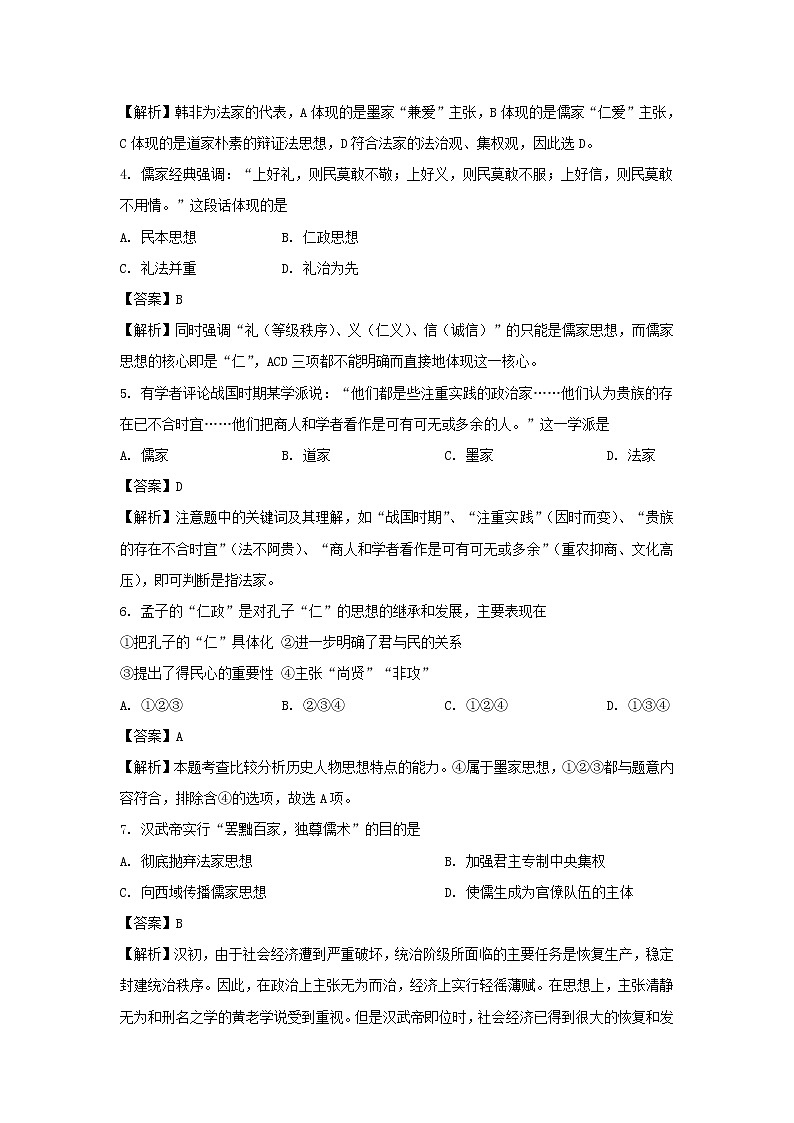 【历史】河北省石家庄市正定县弘文中学2020-2021学年高二9月月考试题（解析版）02