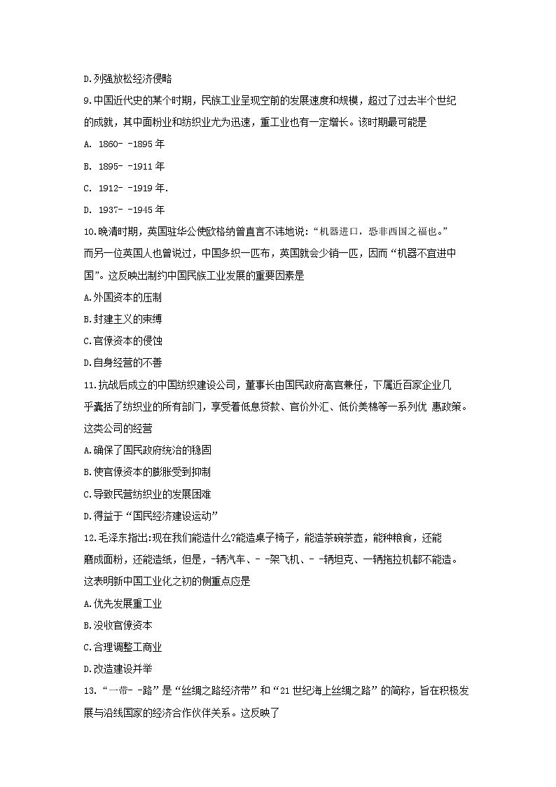 【历史】河北省唐山市2020-2021学年高二上学期质量检测试题B卷03