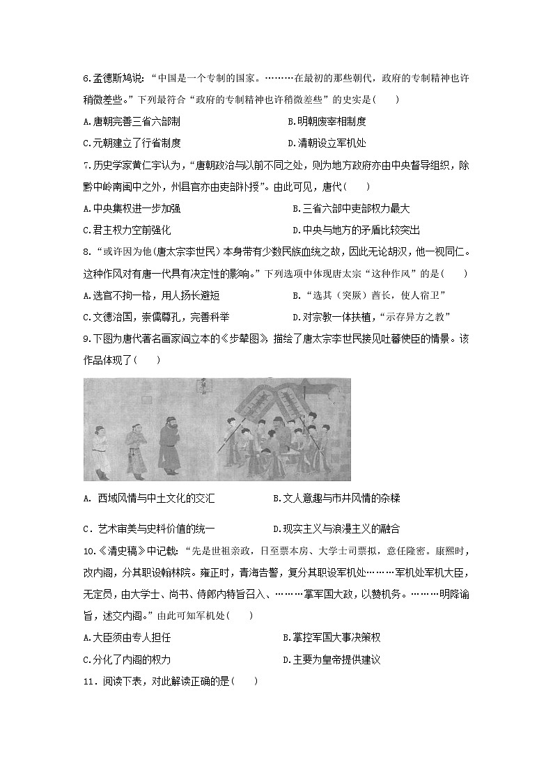 【历史】河南省鹤壁市高级中学2020-2021学年高二上学期阶段性检测（一）试题02