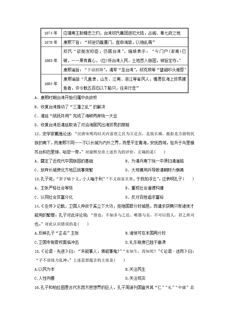 【历史】河南省鹤壁市高级中学2020-2021学年高二上学期阶段性检测（一）试题03