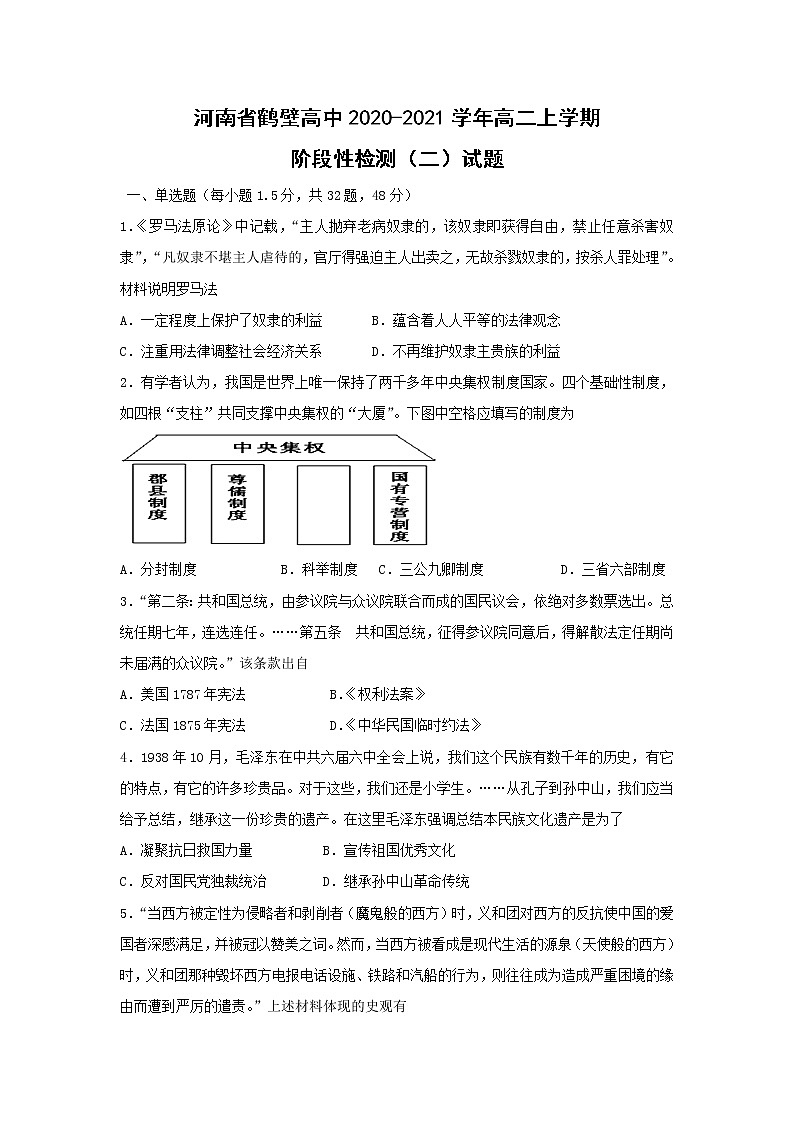 【历史】河南省鹤壁高中2020-2021学年高二上学期阶段性检测（二）试题01
