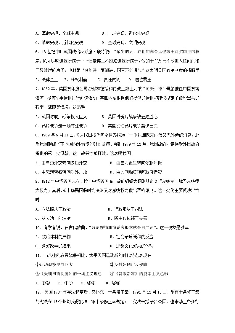 【历史】河南省鹤壁高中2020-2021学年高二上学期阶段性检测（二）试题02