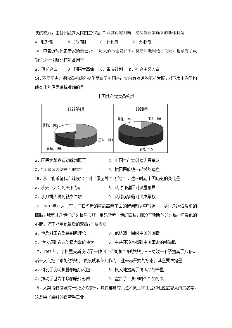 【历史】河南省鹤壁高中2020-2021学年高二上学期阶段性检测（二）试题03