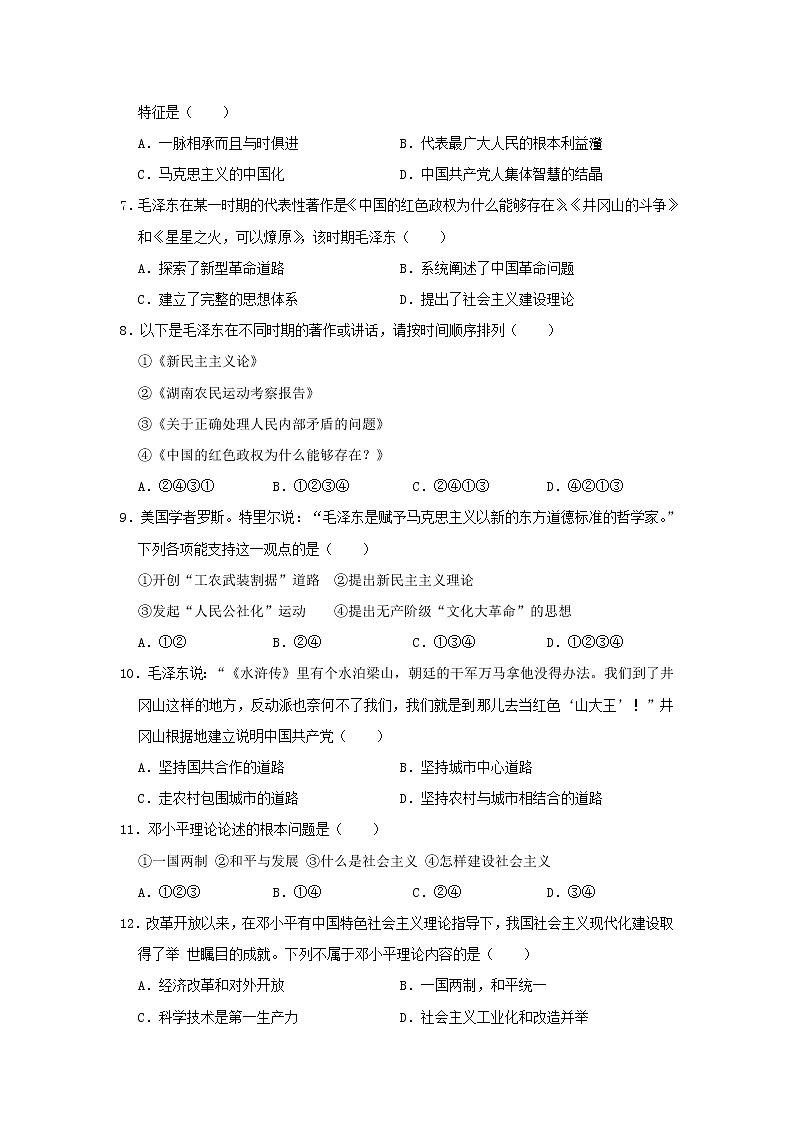 【历史】河北省衡水市桃城区第十四中学2020-2021学年高二上学期一调考试试卷（解析版）02