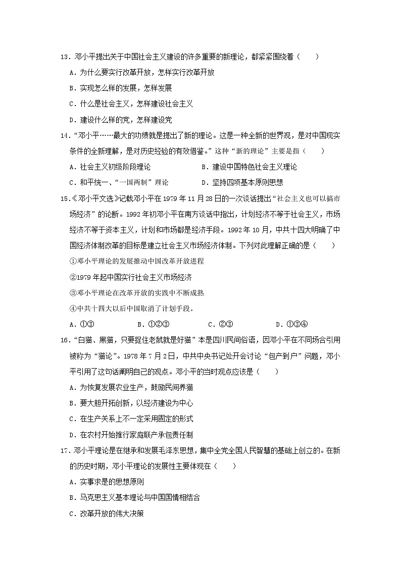 【历史】河北省衡水市桃城区第十四中学2020-2021学年高二上学期一调考试试卷（解析版）03
