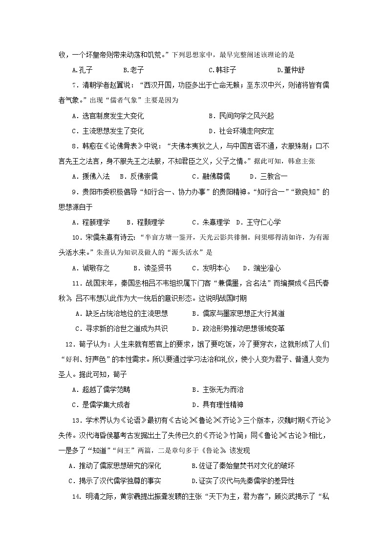 【历史】河北省涞水波峰中学2020-2021学年高二9月月考试题02