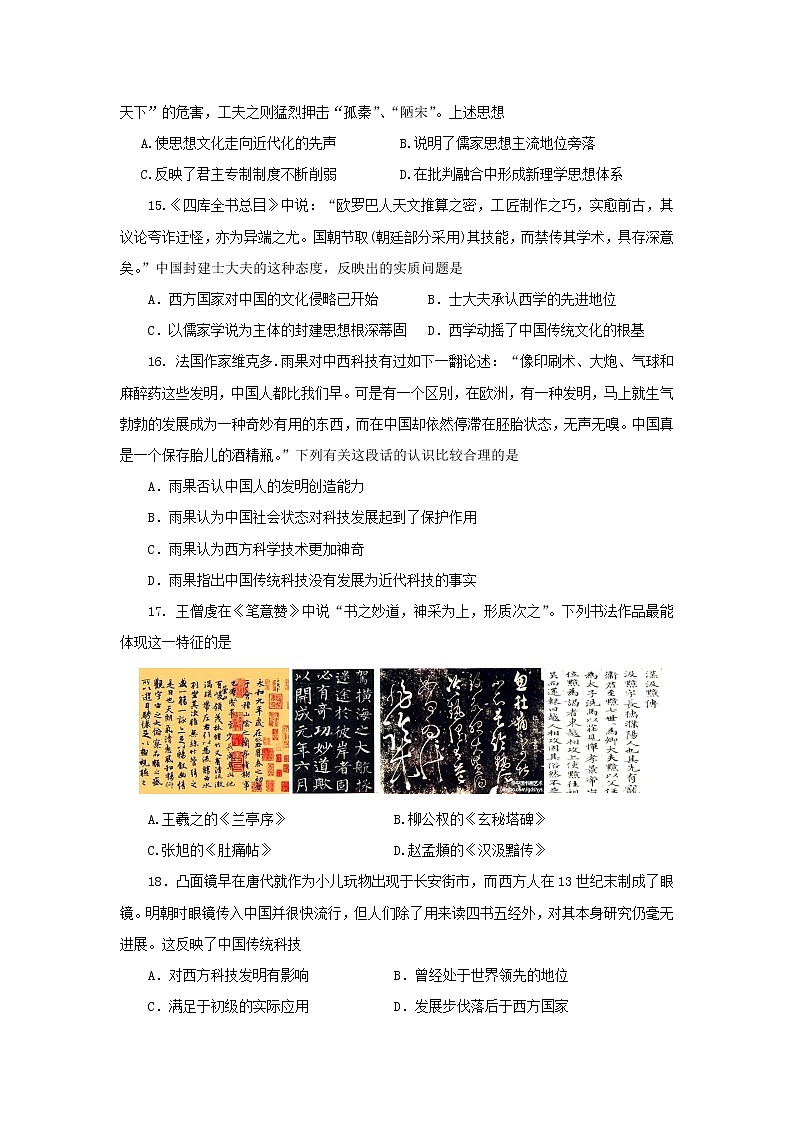 【历史】河北省涞水波峰中学2020-2021学年高二9月月考试题03
