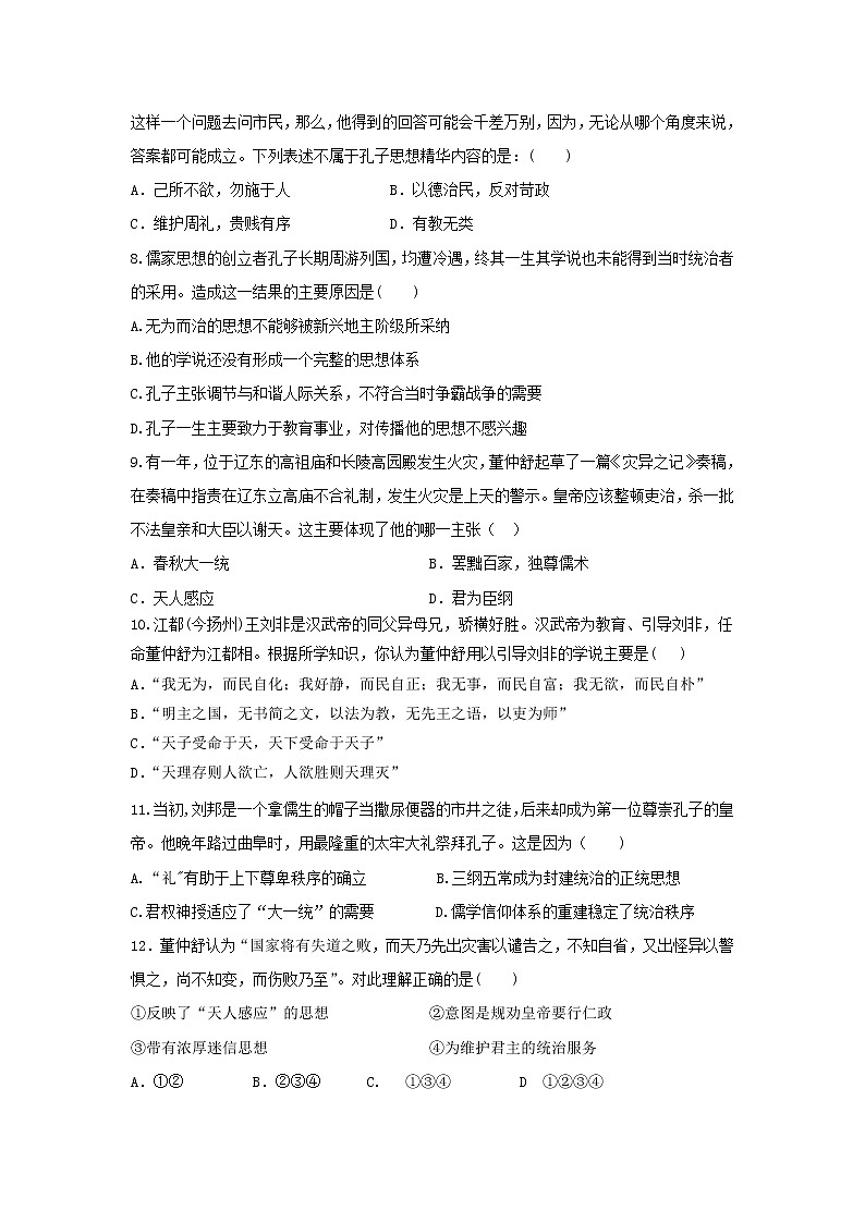 【历史】河南省鹤壁市淇滨高中2020-2021学年高二上学期第一次周考试题 (1)02