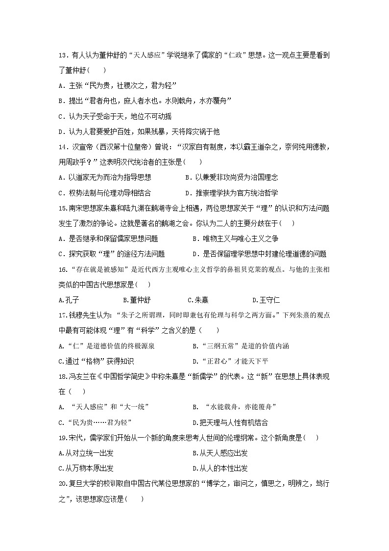 【历史】河南省鹤壁市淇滨高中2020-2021学年高二上学期第一次周考试题 (1)03