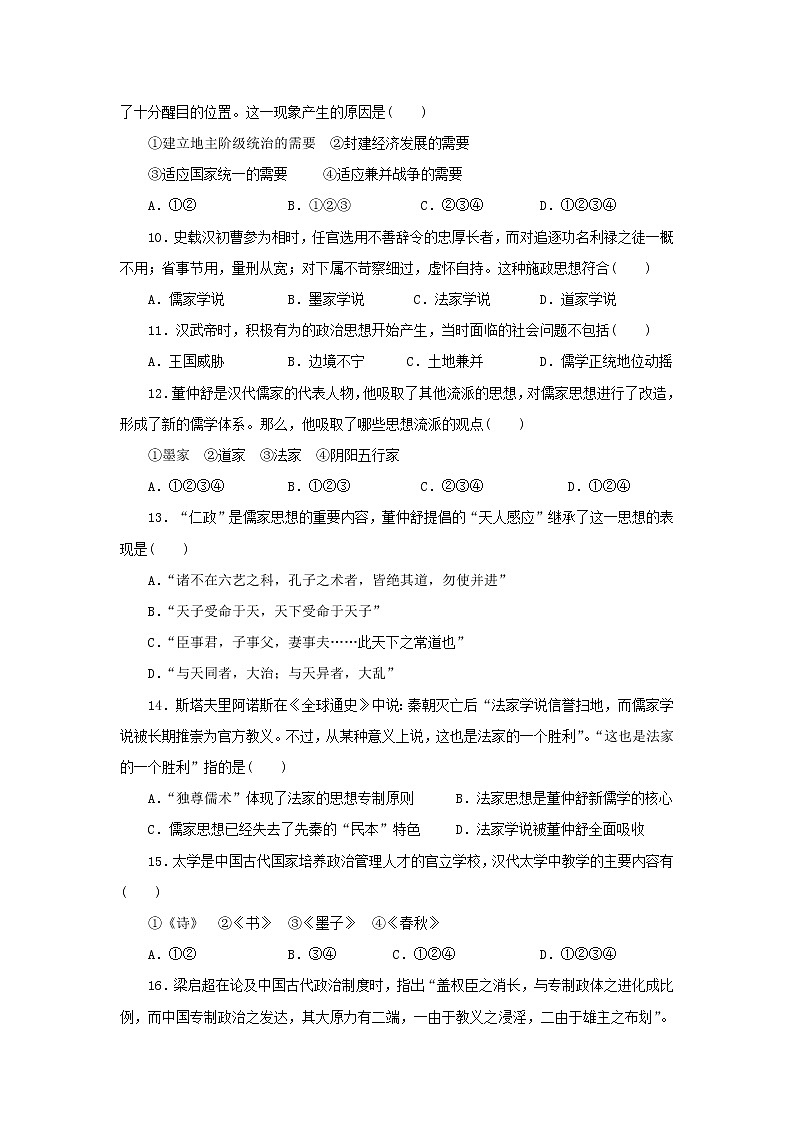 【历史】河南省洛阳市孟津县第二高级中学2020-2021学年高二9月周练试卷02