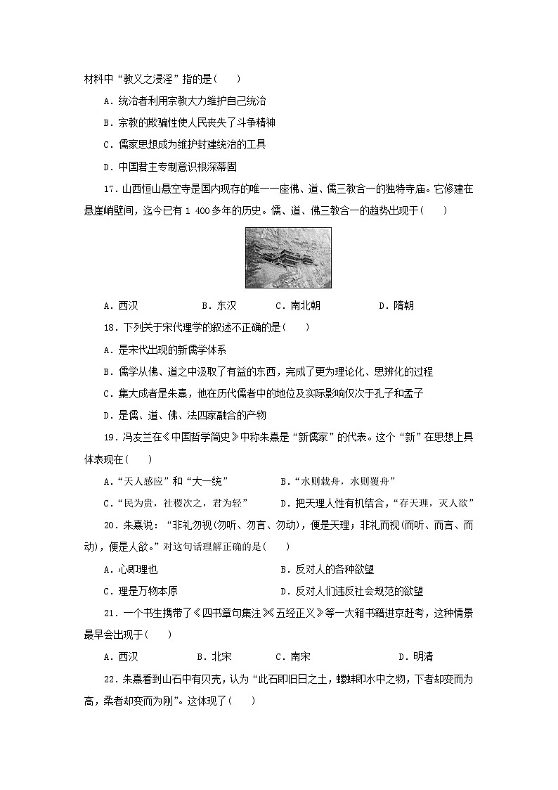 【历史】河南省洛阳市孟津县第二高级中学2020-2021学年高二9月周练试卷03