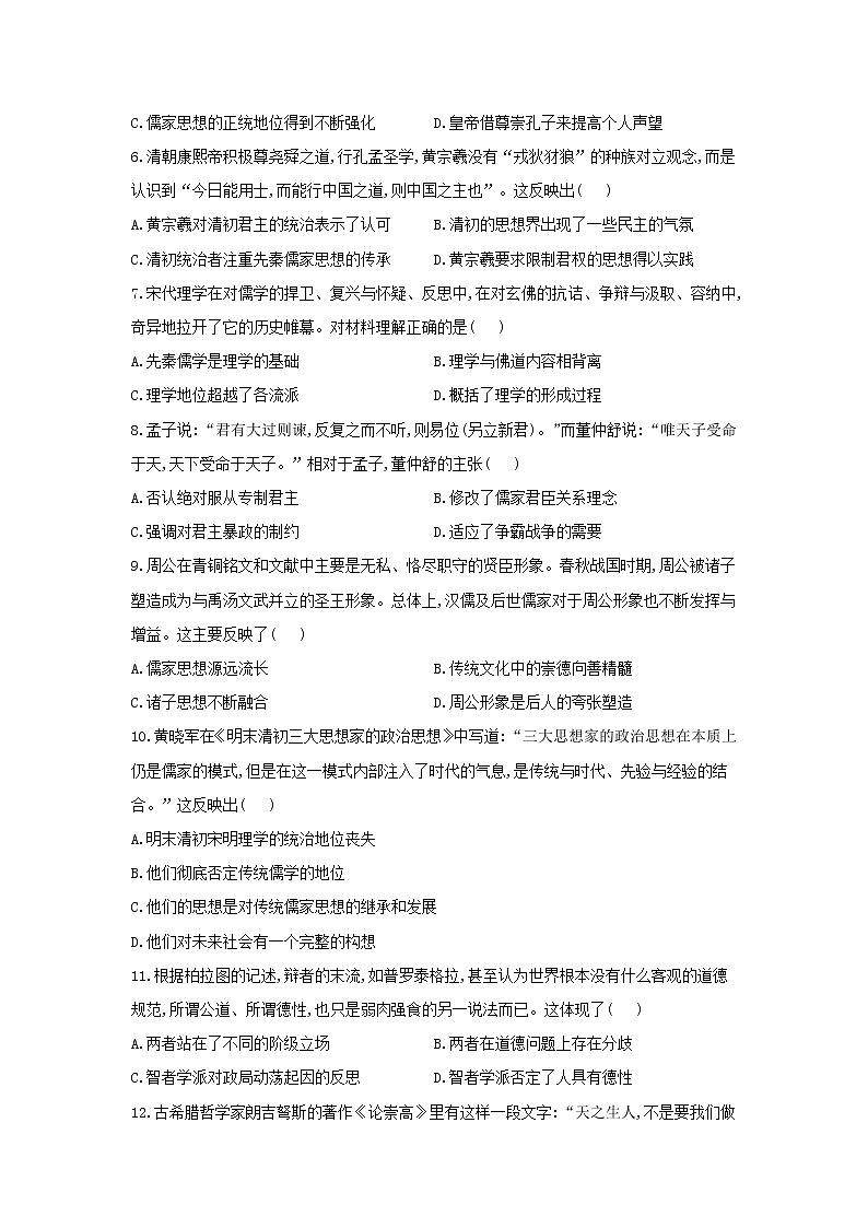 【历史】河南省新乡市长垣第十中学2020-2021学年高二上学期第三次周考试卷（解析版）02
