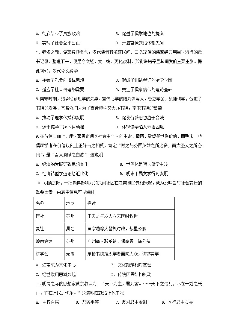 【历史】湖北省荆州市公安县第三中学2020-2021学年高二9月月考试卷02