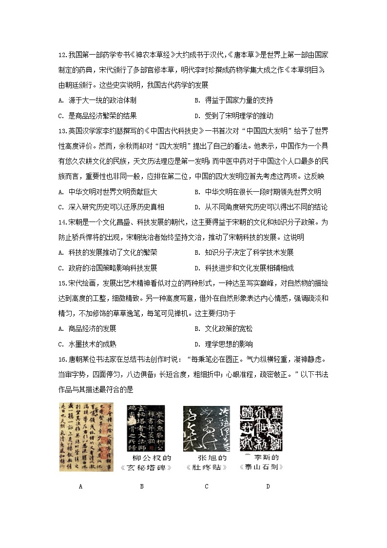 【历史】湖北省荆州市公安县第三中学2020-2021学年高二9月月考试卷03