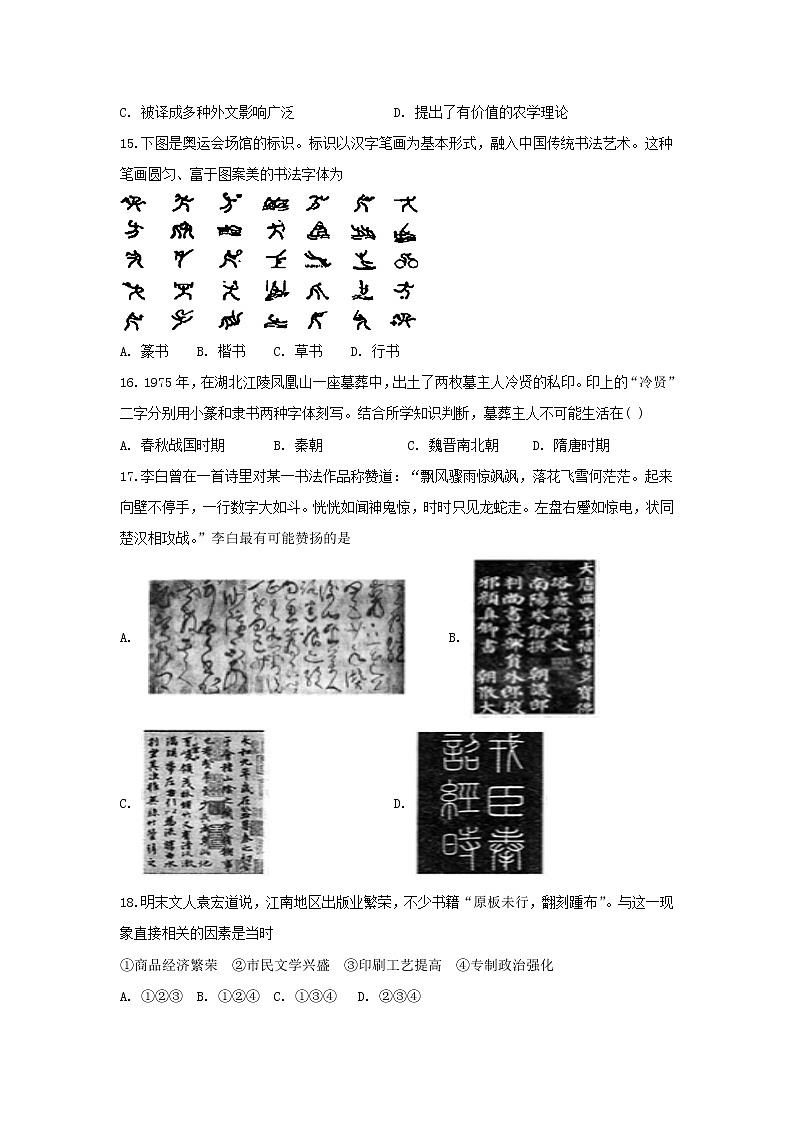 【历史】黑龙江省哈尔滨市延寿县第二中学2020-2021学年高二9月月考试题（解析版）03