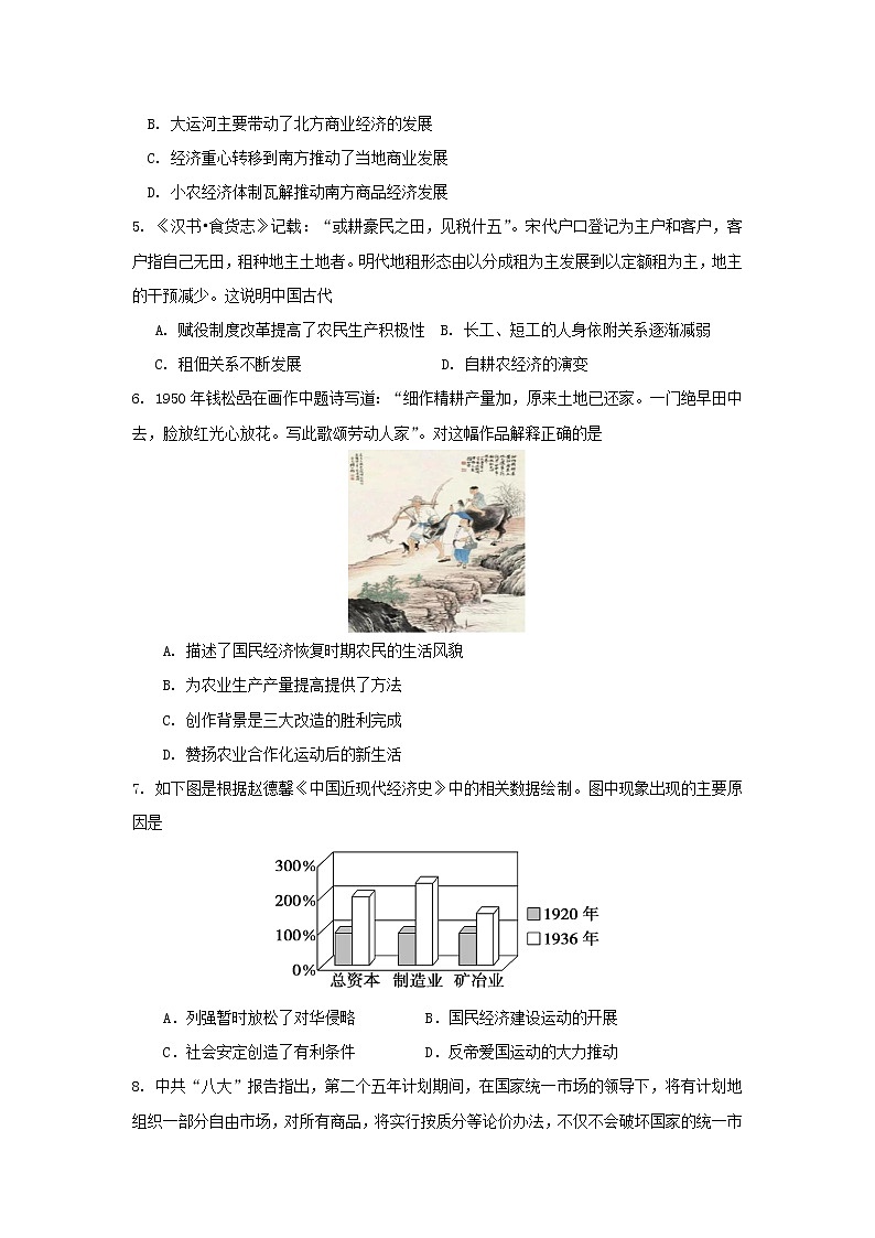 【历史】湖北省新高考联考协作体2020-2020学年高二上学期开学联考试题第2页