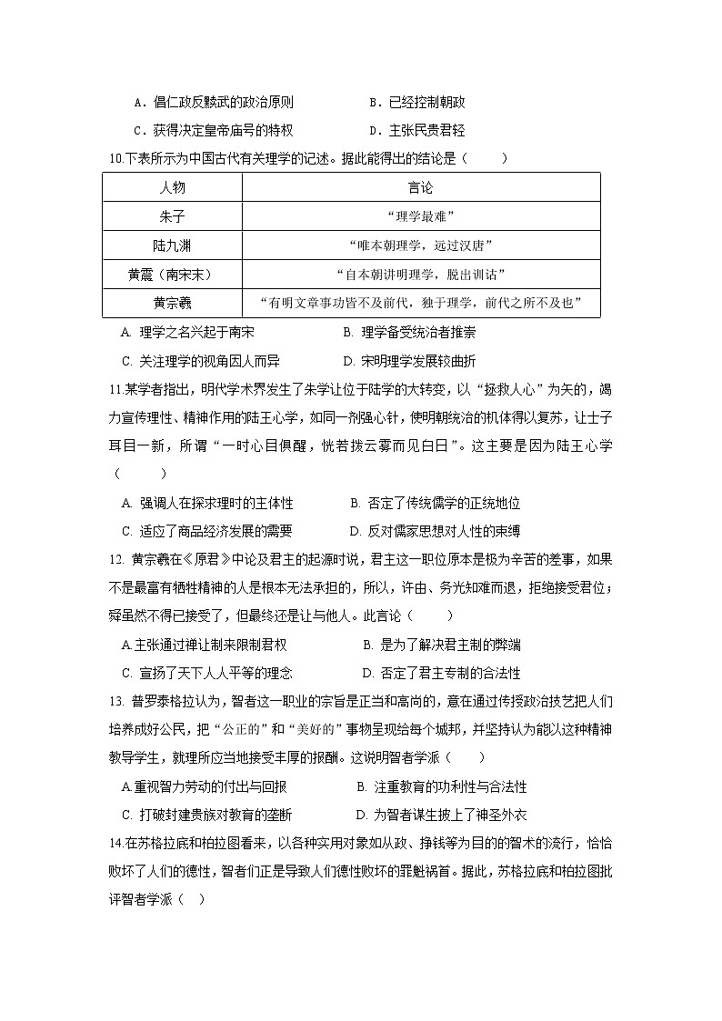 【历史】湖南省湘西土家族苗族自治州花垣县边城高级中学2021-2021学年高二上学期入学考试试卷（解析版）03
