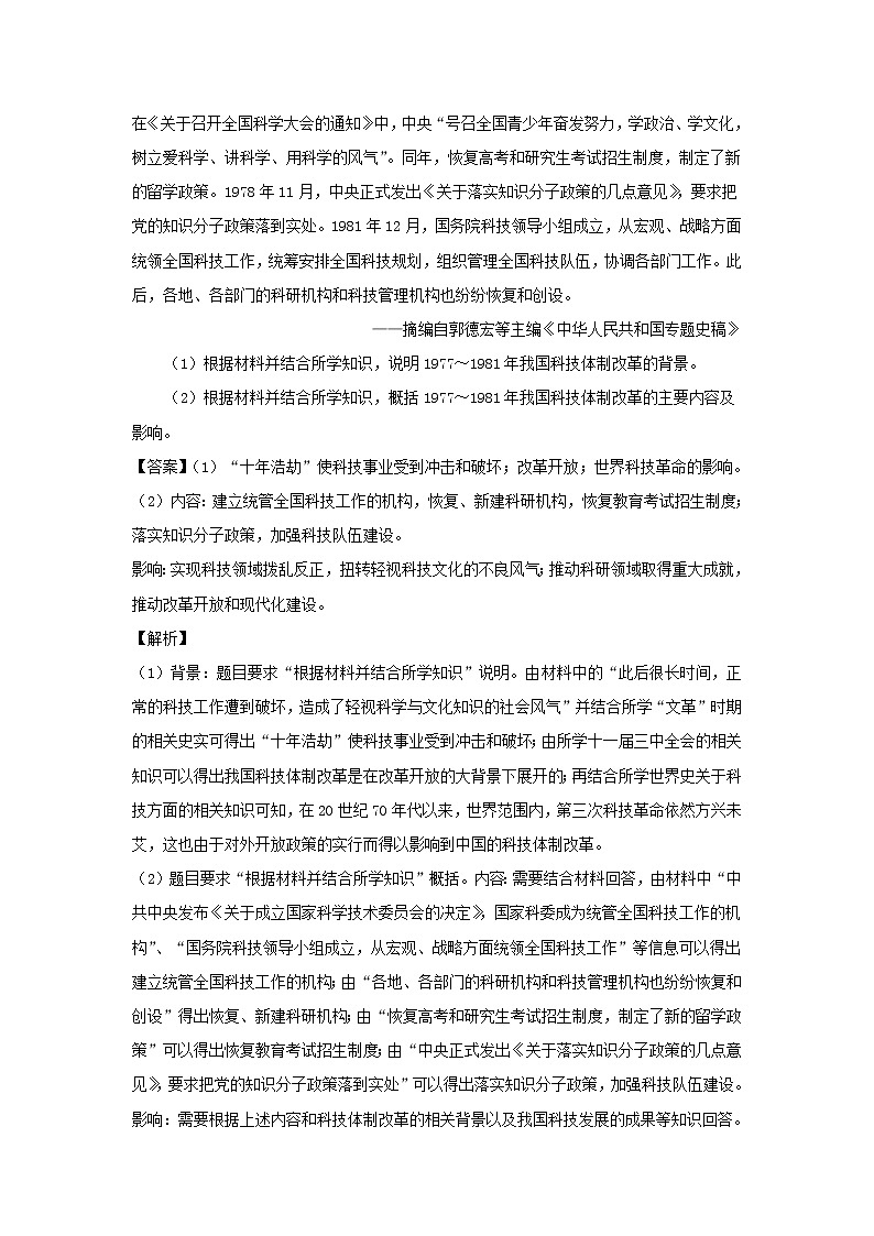 【历史】河南省镇平县第一高级中学高二上学期选修一训练题（解析版）02