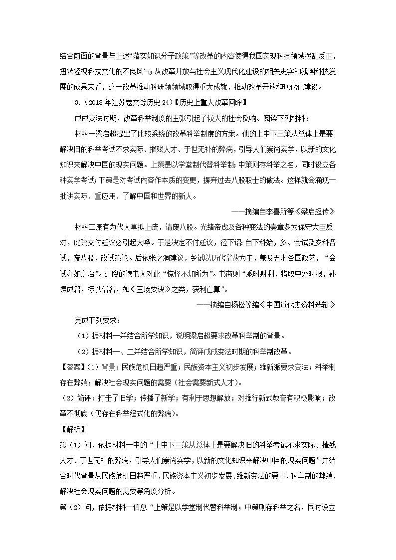 【历史】河南省镇平县第一高级中学高二上学期选修一训练题（解析版）03